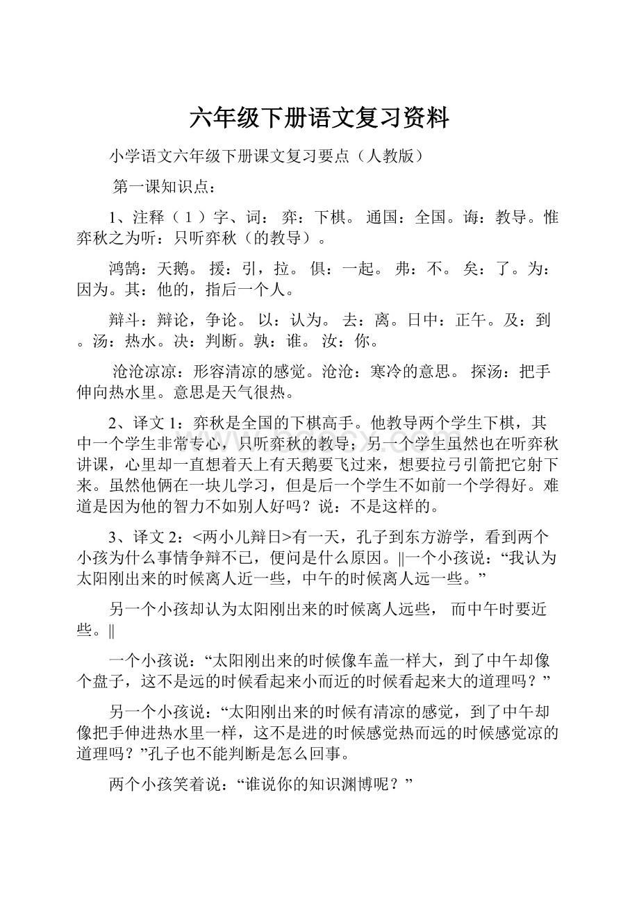 六年级下册语文复习资料.docx_第1页