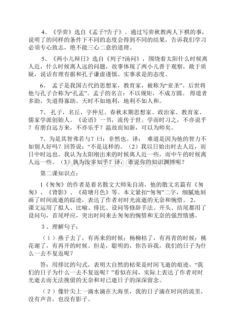 六年级下册语文复习资料.docx_第2页