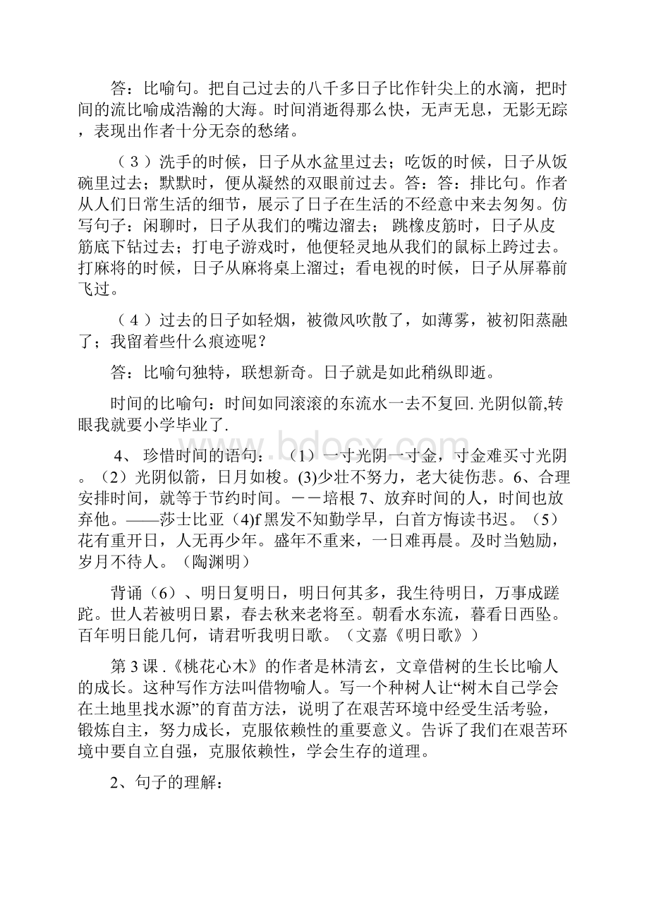 六年级下册语文复习资料.docx_第3页