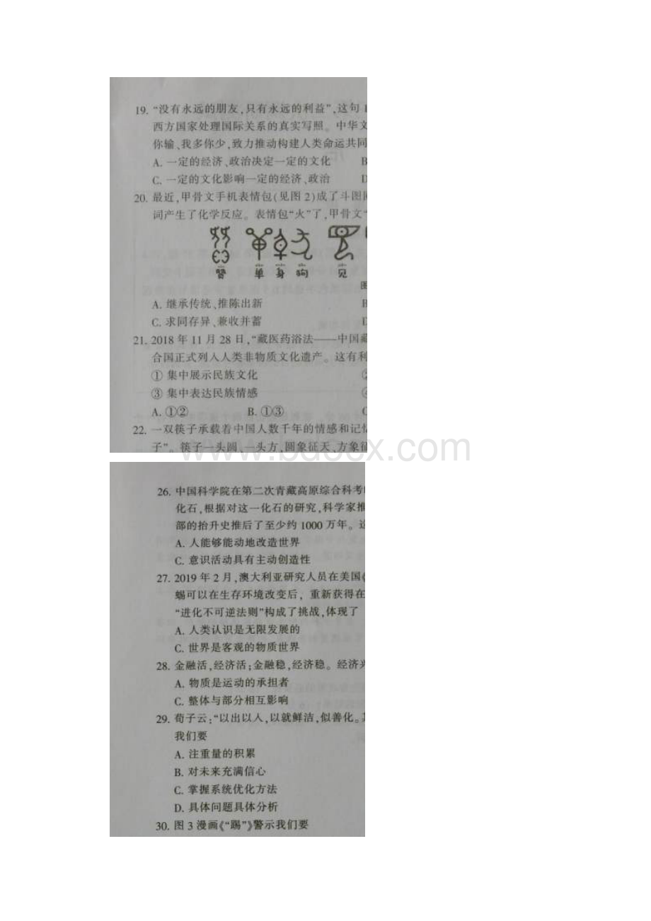 江苏省宿迁市届高三月考政治试题 含答案.docx_第3页