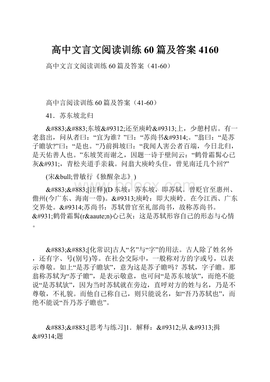 高中文言文阅读训练60篇及答案4160.docx