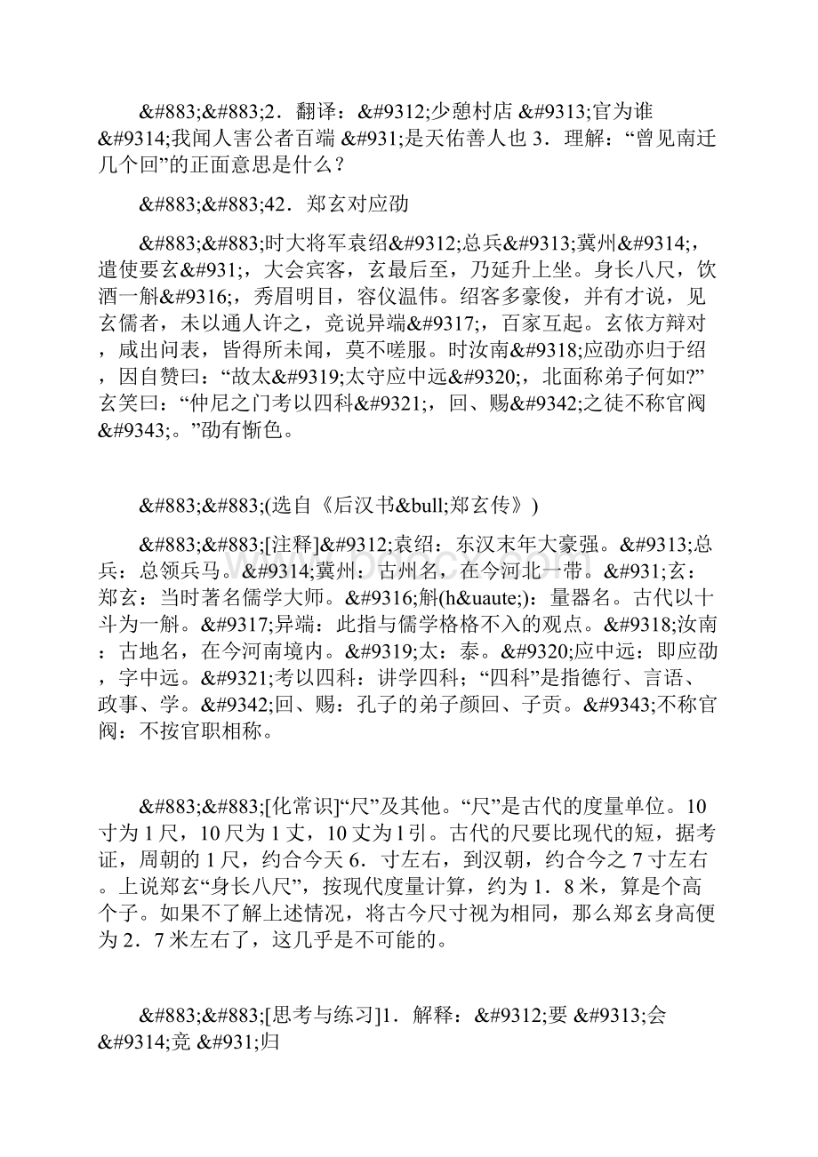 高中文言文阅读训练60篇及答案4160.docx_第2页