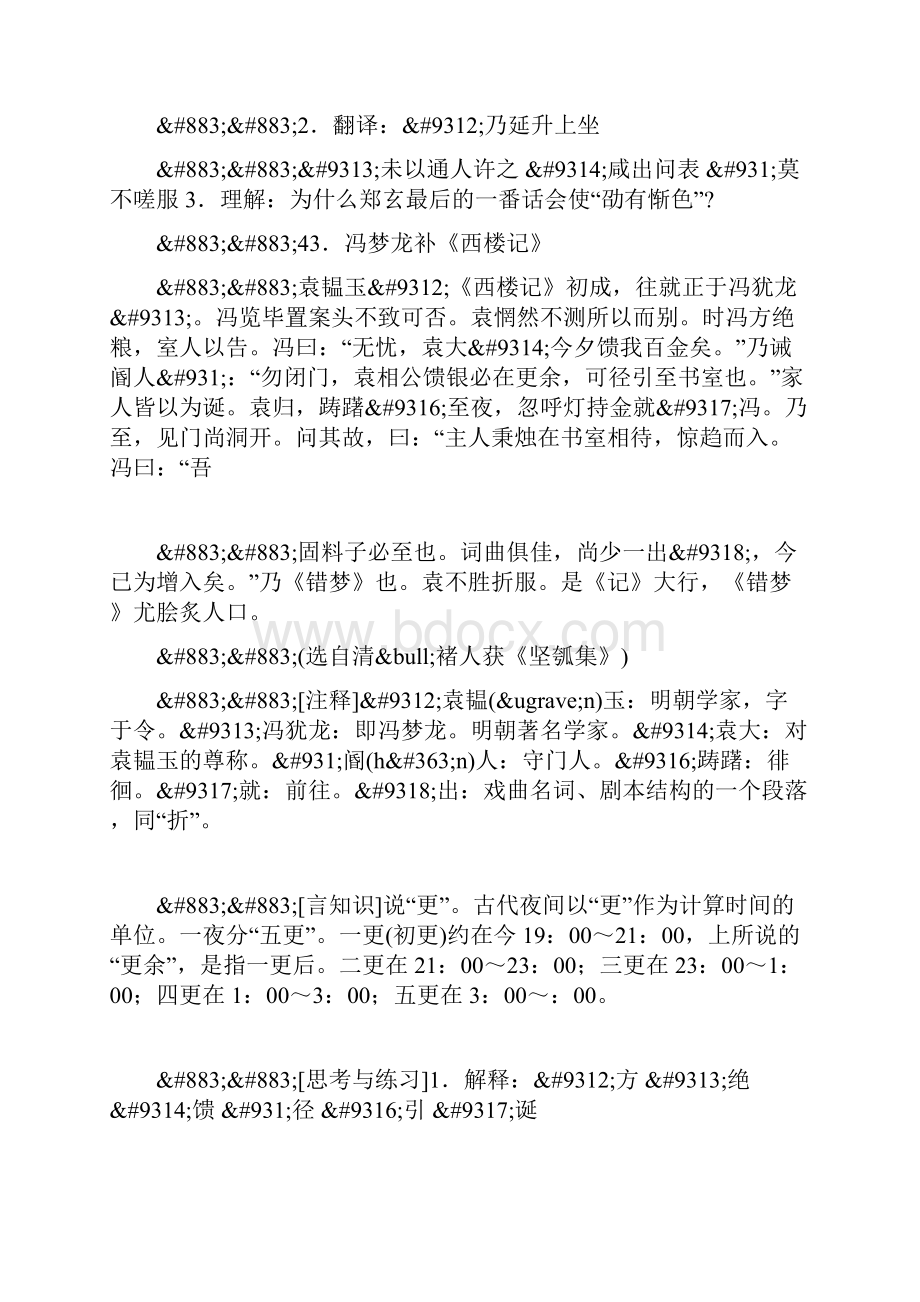 高中文言文阅读训练60篇及答案4160.docx_第3页