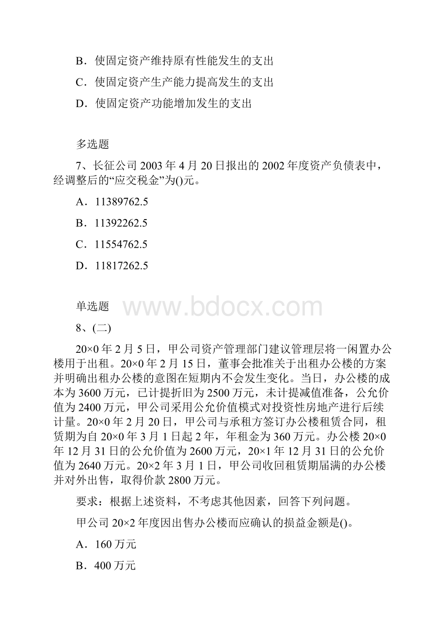 新编中级会计实务模拟题Ⅳ.docx_第3页