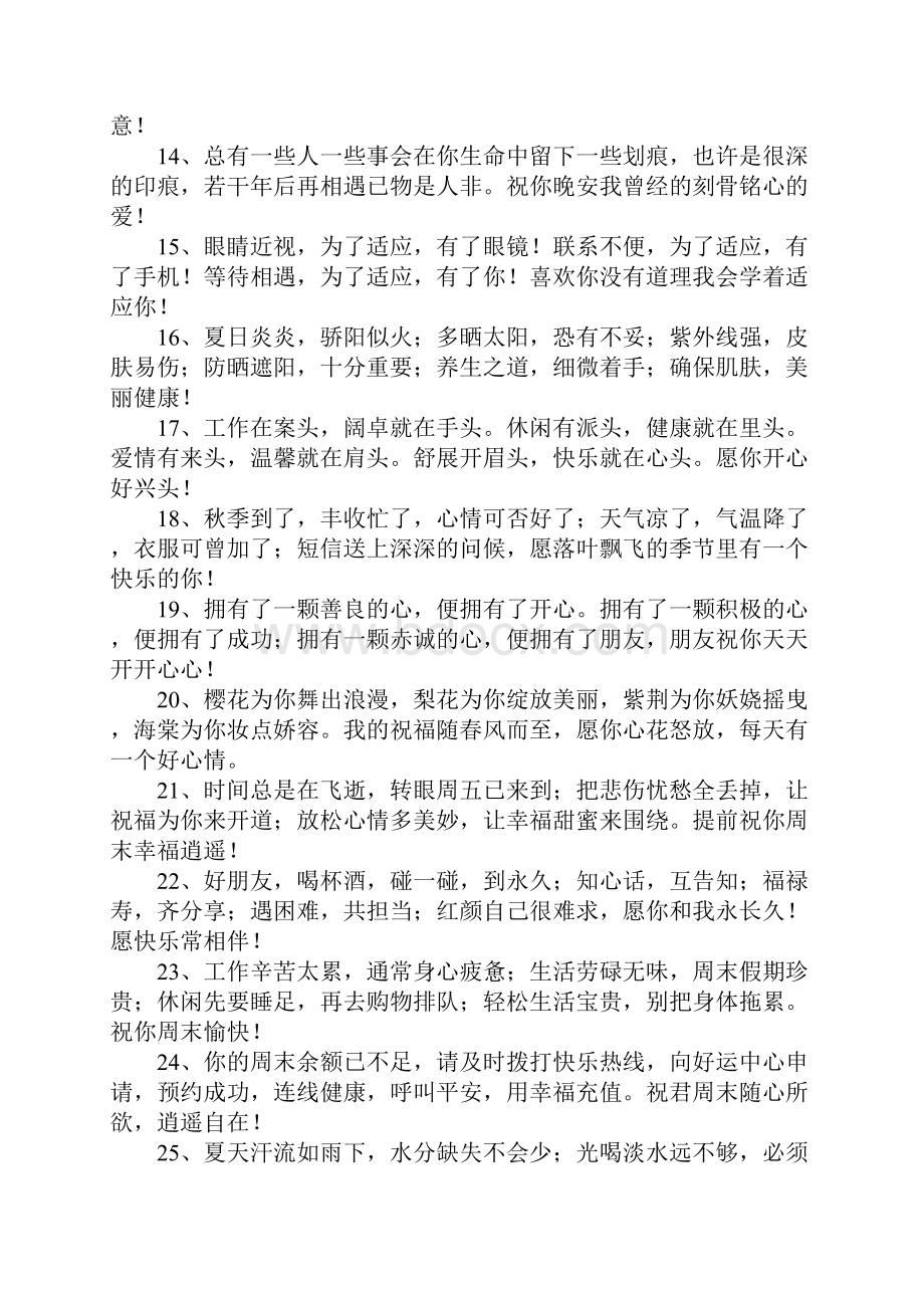 经典友情短信.docx_第2页