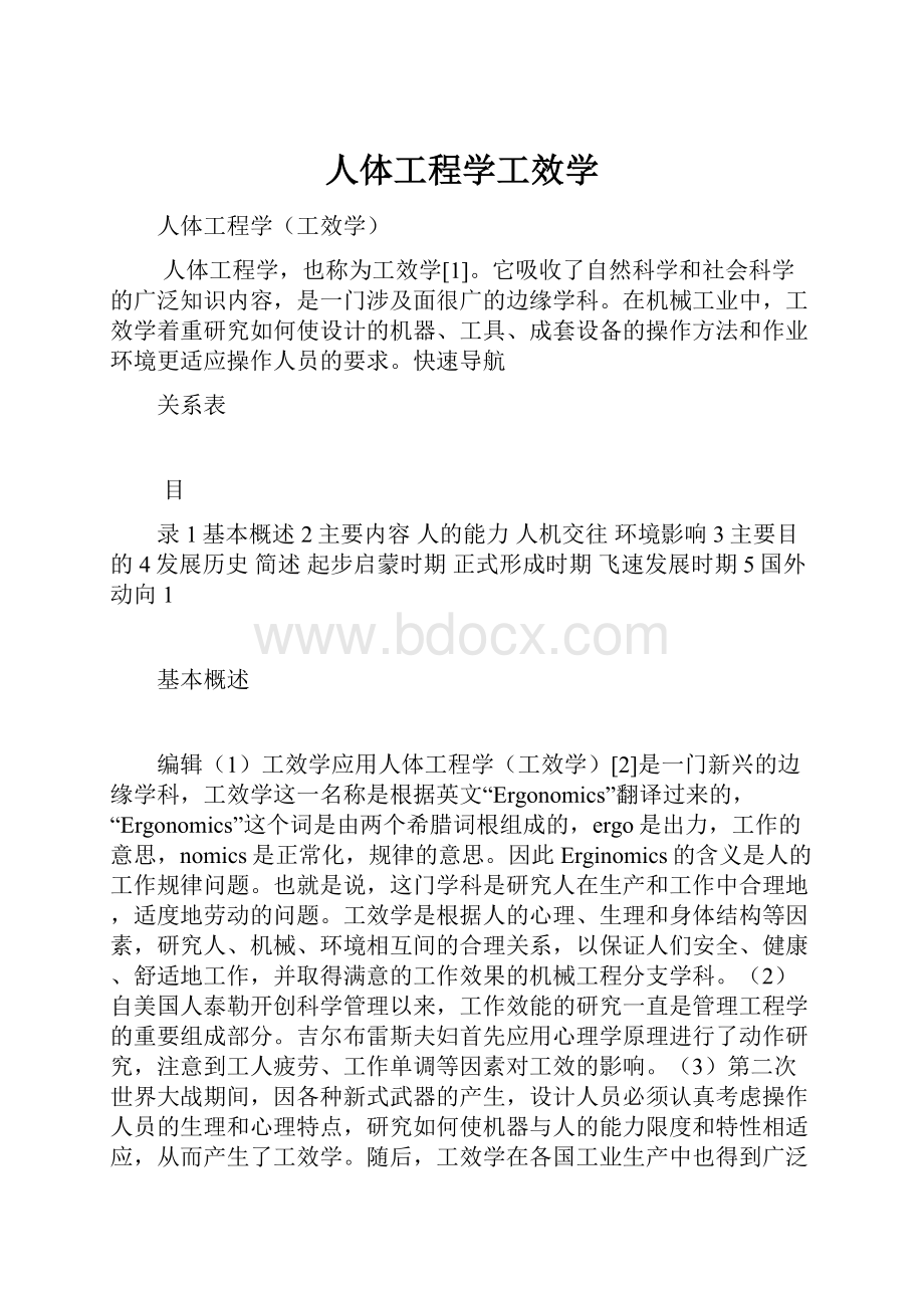 人体工程学工效学.docx