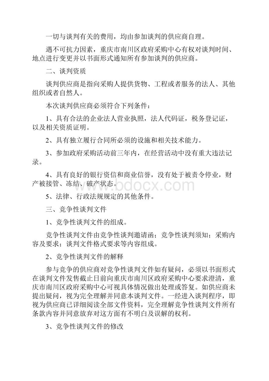 竞争性谈判文件重庆.docx_第3页