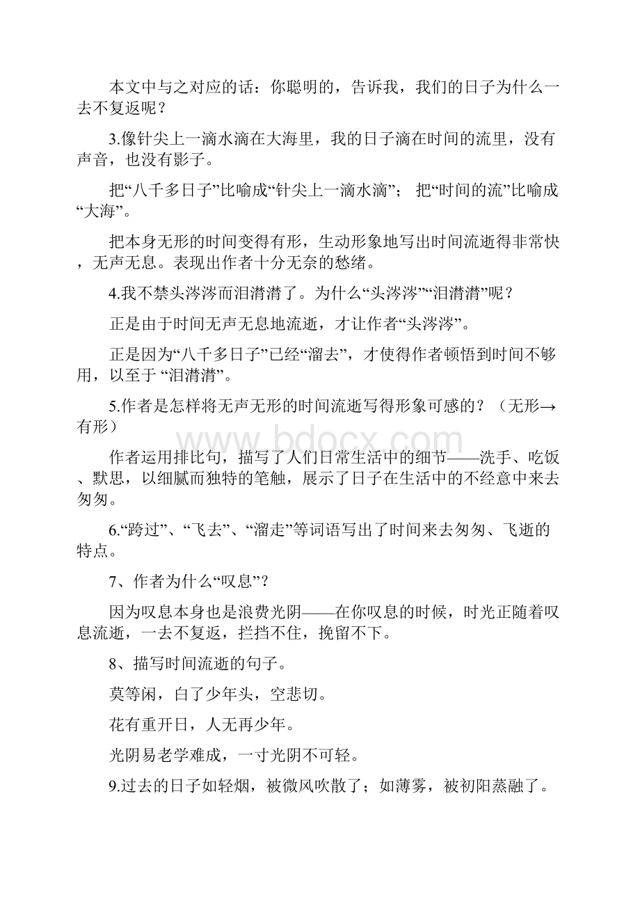 人教小学语文六年级下册重点课文复习知识点重点.docx_第2页