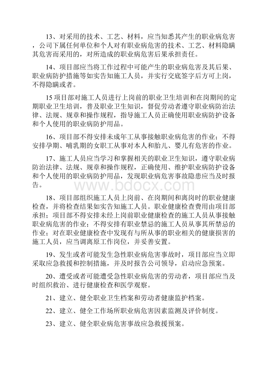 职业危害预防措施.docx_第3页