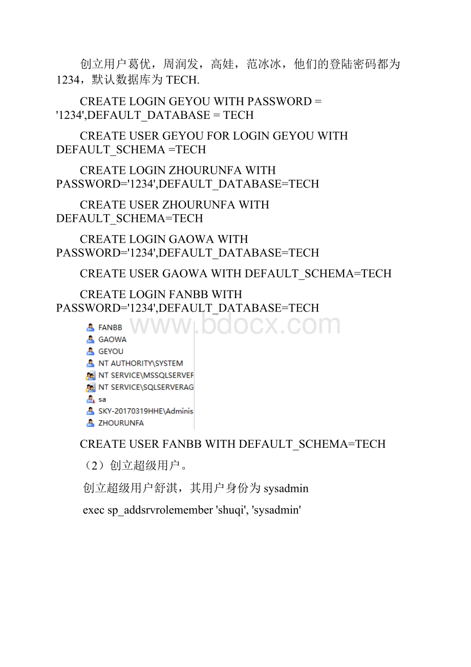 数据库安全性实验.docx_第3页