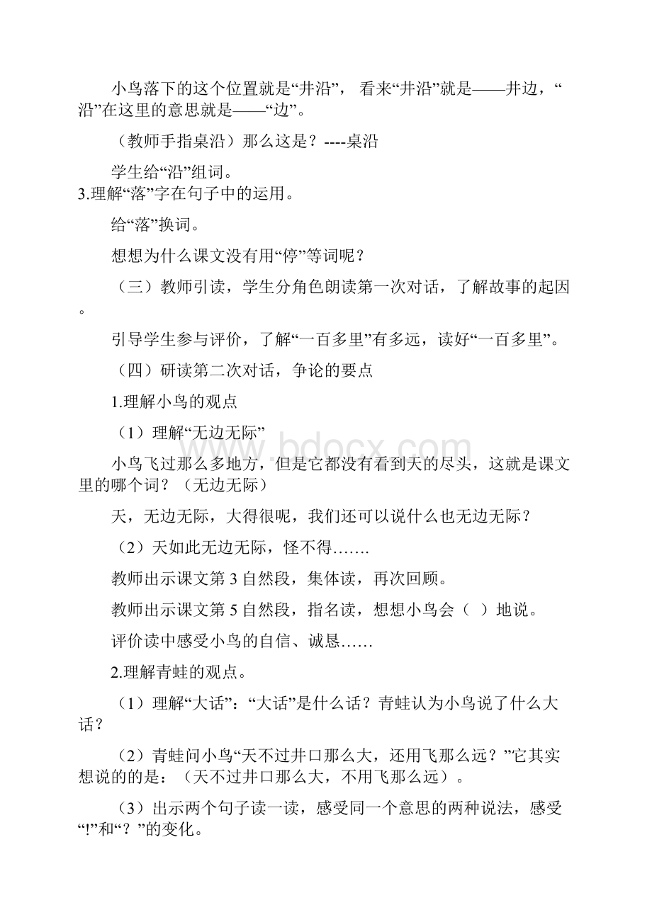 部编本人教版二年级语文上册教学设计第五六单元精品教案.docx_第3页