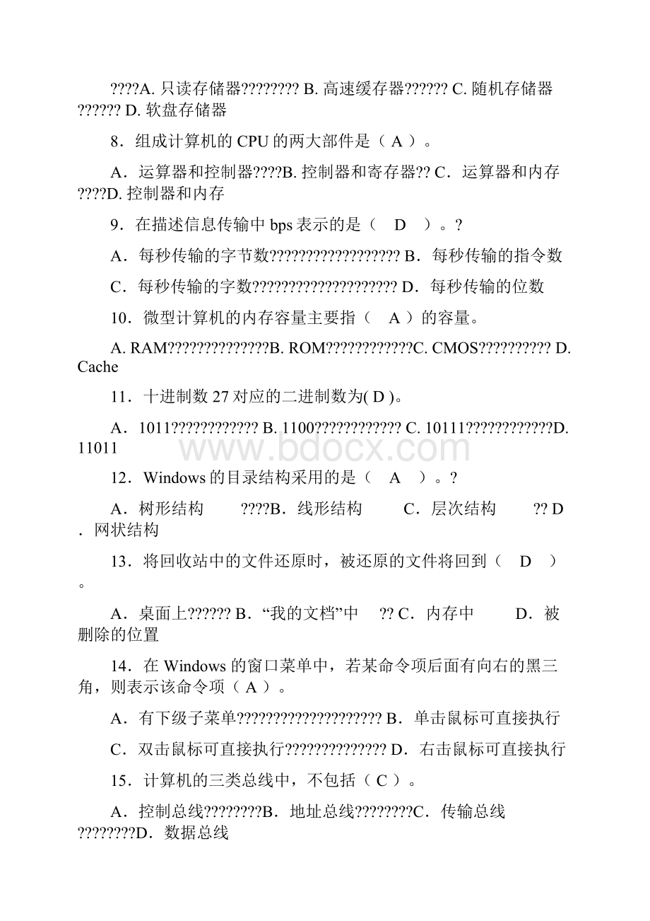 《大学计算机基础》试题题库及答案.docx_第2页