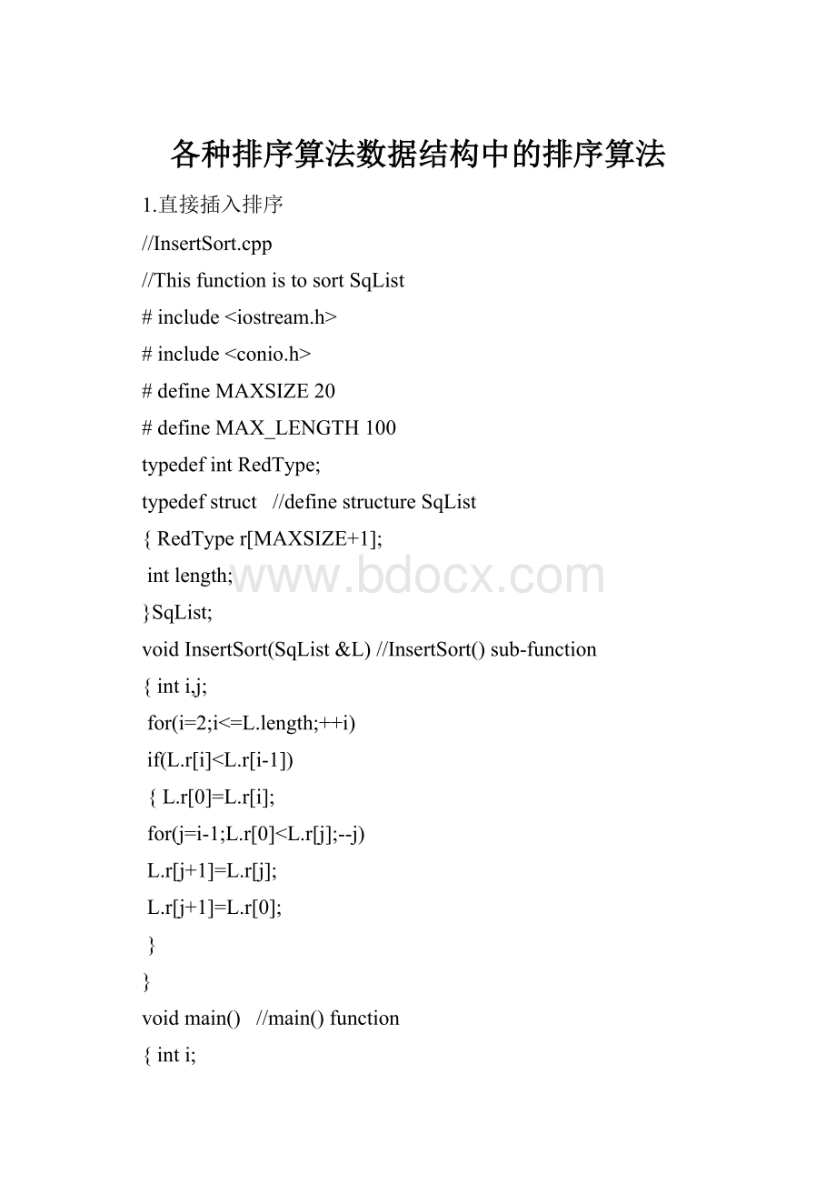 各种排序算法数据结构中的排序算法.docx