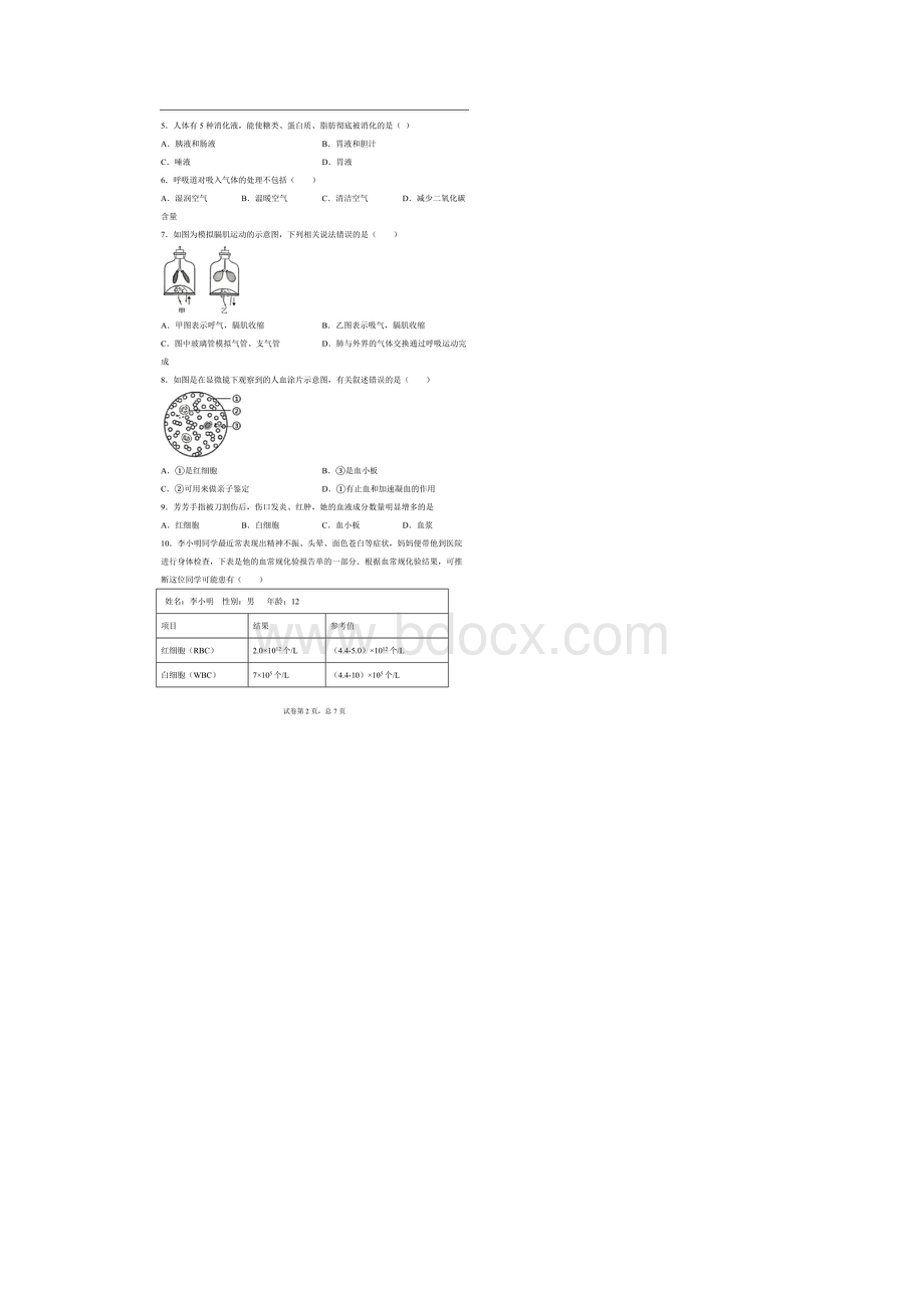 山东省济宁市金乡县学年七年级下学期期中生物试题word版含答案.docx_第2页