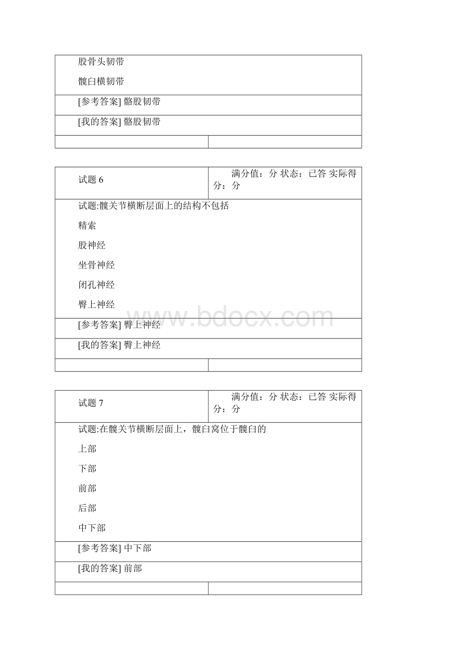 断层解剖学100道题答案.docx_第3页