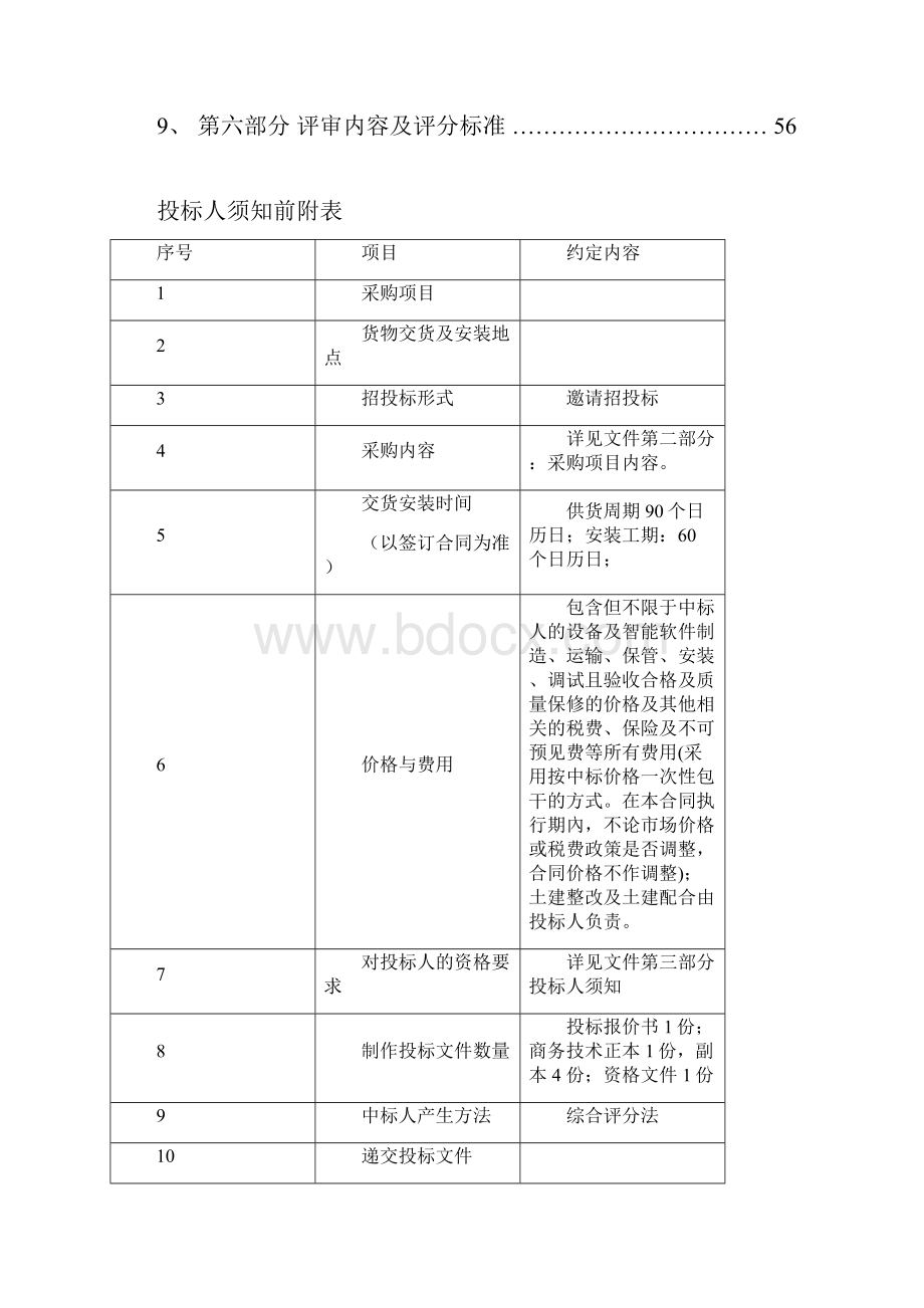 电梯采购招标文件.docx_第2页