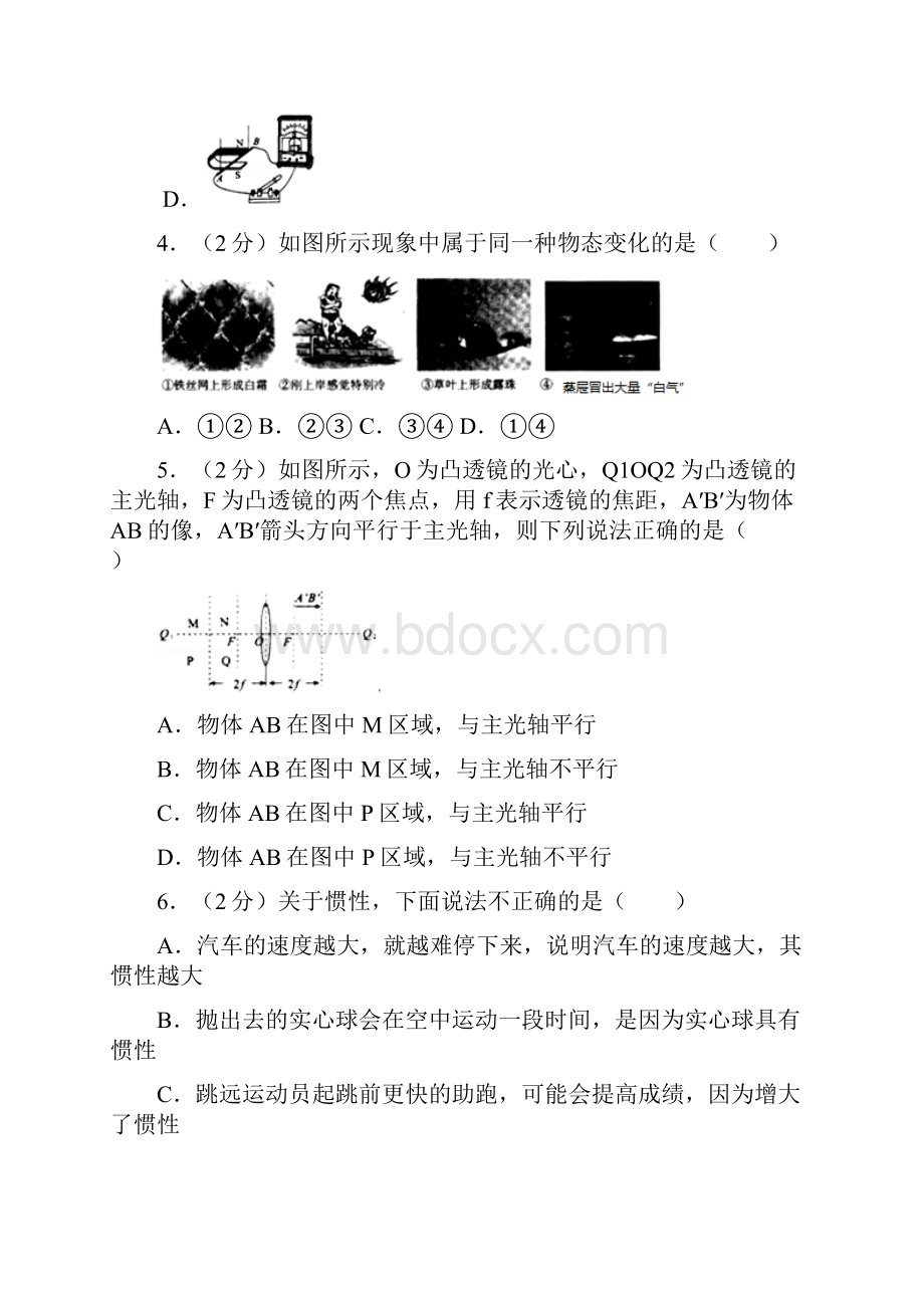 名校模拟试题及答案解析22中考物理专题复习.docx_第2页