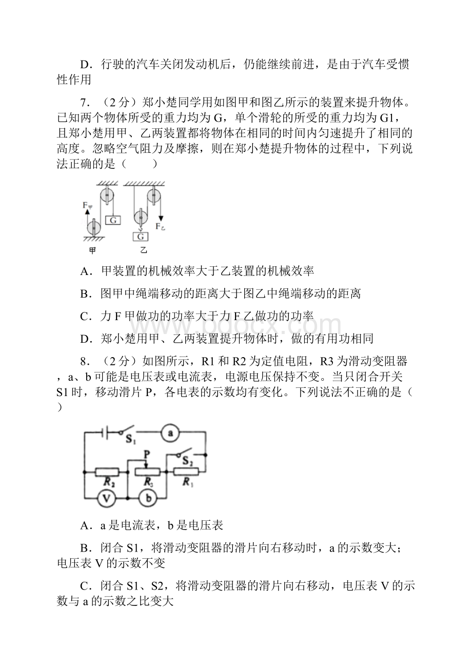 名校模拟试题及答案解析22中考物理专题复习.docx_第3页