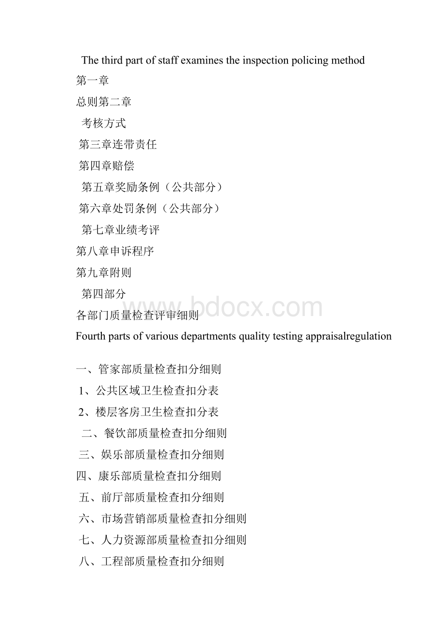 酒店全面质量管理手册.docx_第2页