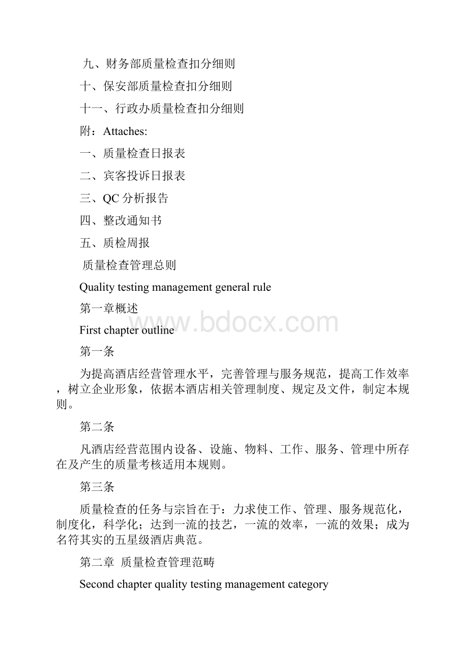 酒店全面质量管理手册.docx_第3页