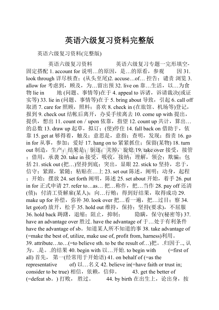 英语六级复习资料完整版.docx_第1页