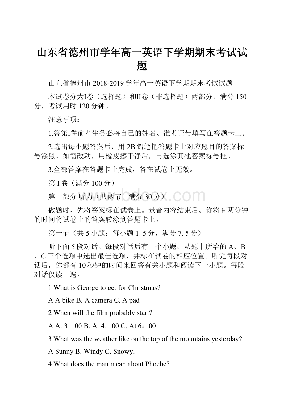 山东省德州市学年高一英语下学期期末考试试题.docx