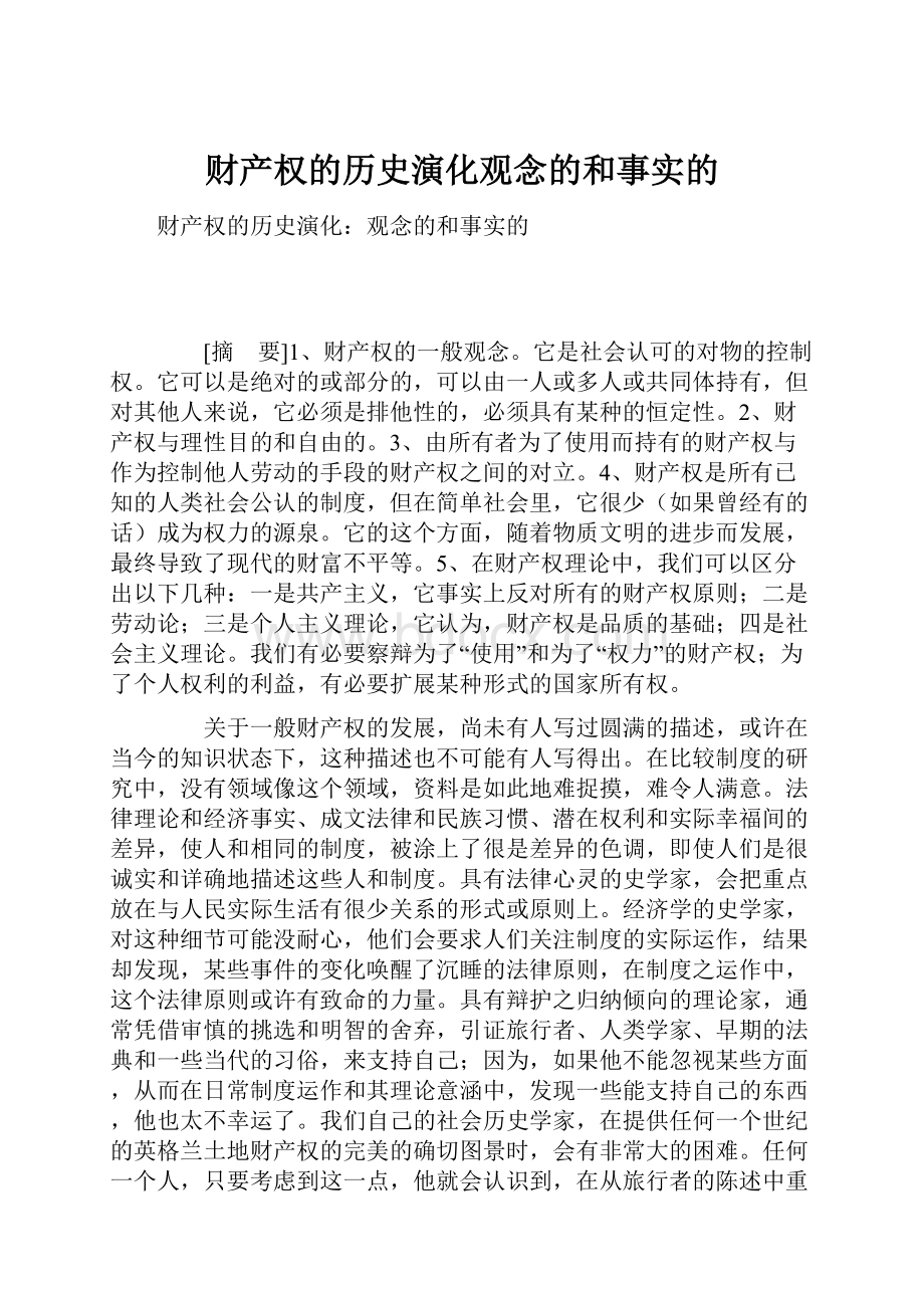 财产权的历史演化观念的和事实的.docx