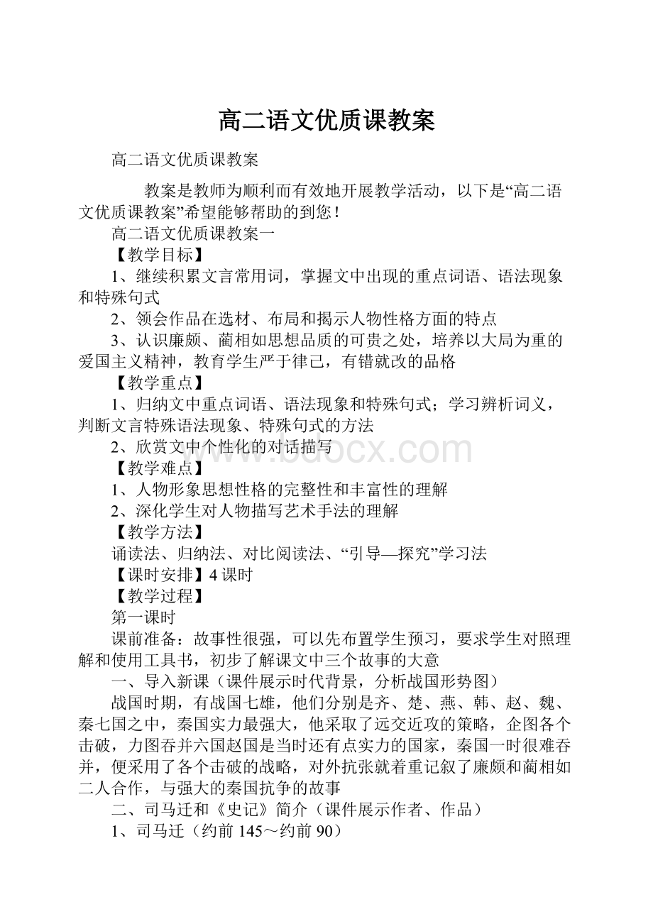 高二语文优质课教案.docx