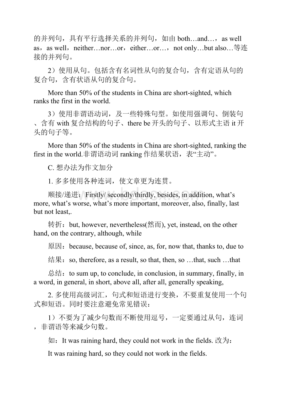 高三英语读写任务作文专题突破如何写概括教学文案.docx_第2页