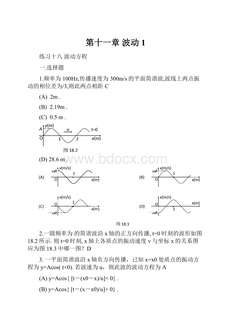 第十一章 波动1.docx