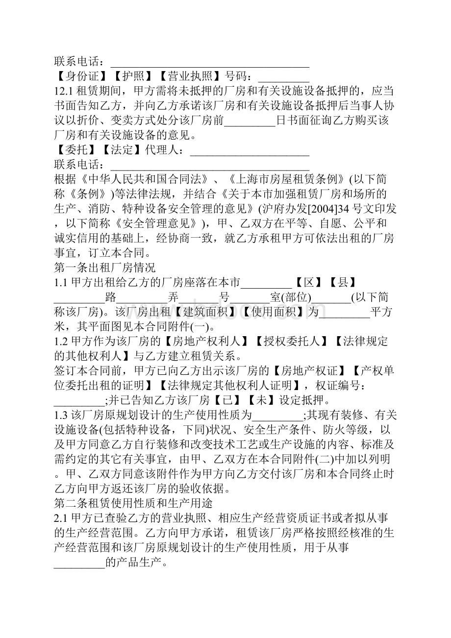 上海厂房租赁合同范本.docx_第2页