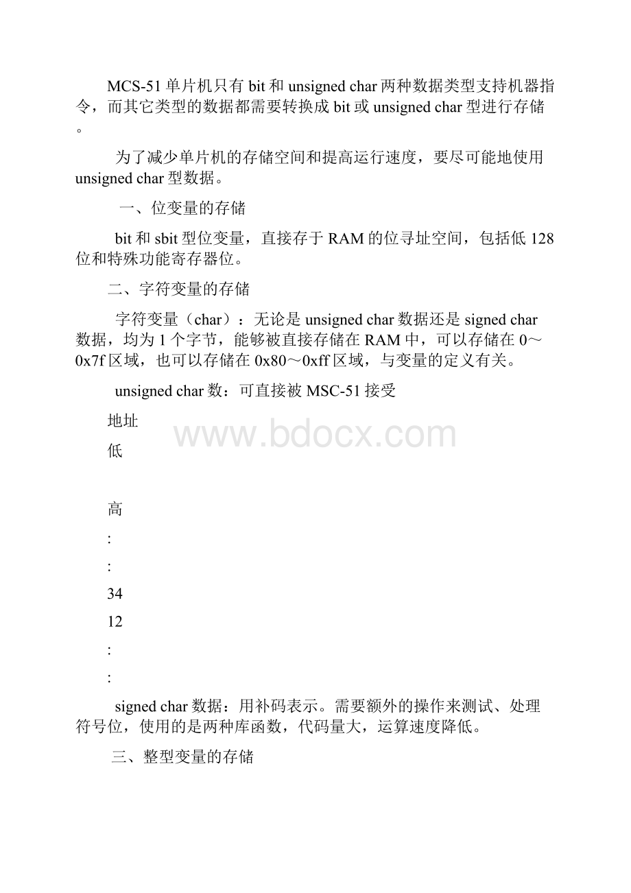 单片机C语言及程序设计.docx_第3页