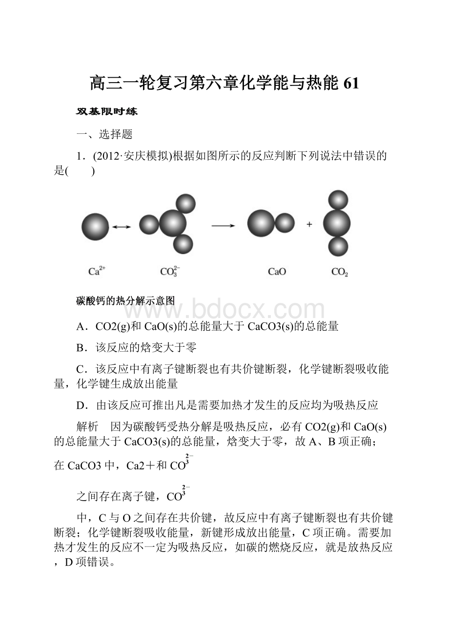 高三一轮复习第六章化学能与热能61.docx_第1页