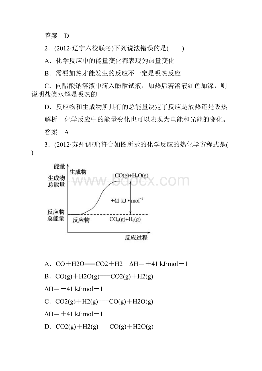 高三一轮复习第六章化学能与热能61.docx_第2页