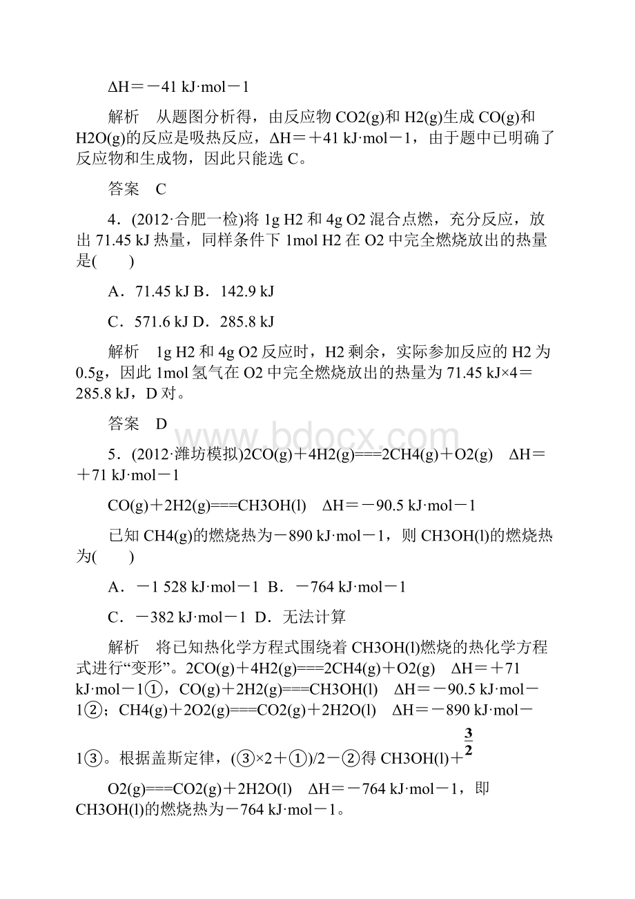 高三一轮复习第六章化学能与热能61.docx_第3页