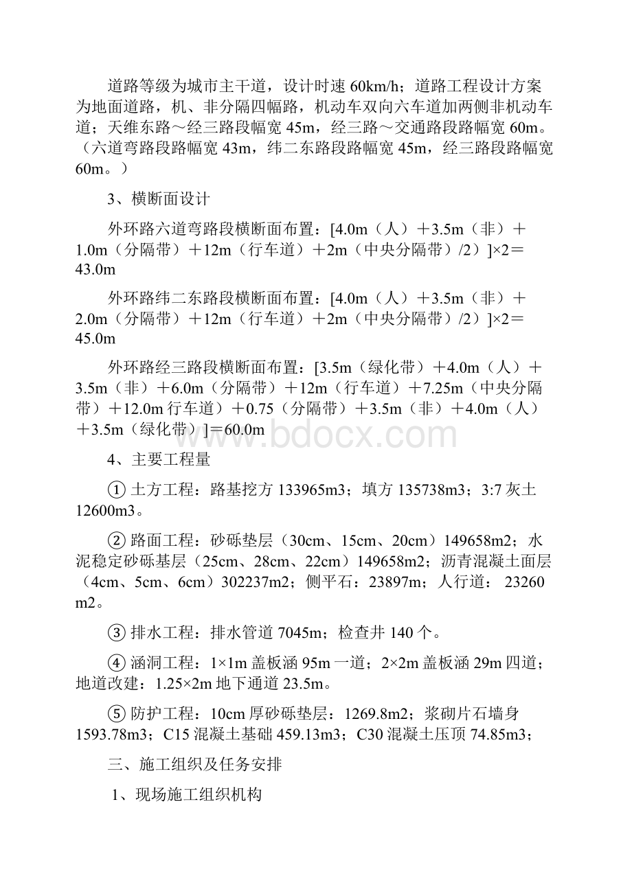 城市外环路工程路基路面涵洞等工程施工组织设计.docx_第2页