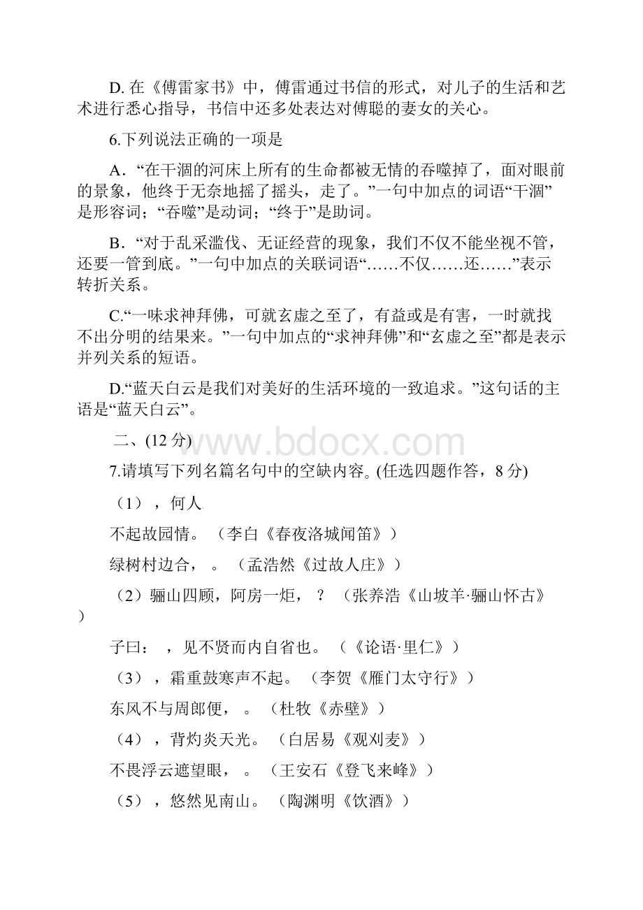 九年级语文第一次模拟期中试题.docx_第3页