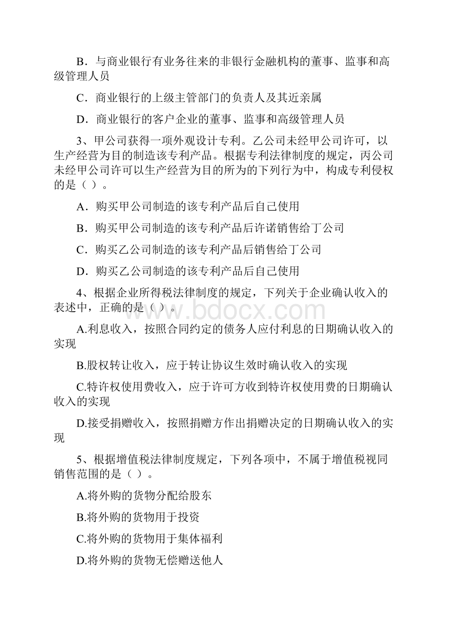 会计师《经济法》模拟考试试题A卷 附答案.docx_第2页