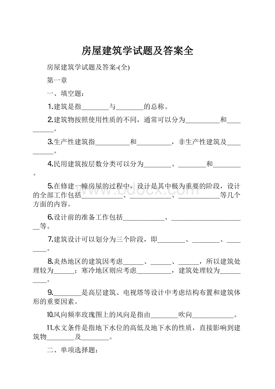 房屋建筑学试题及答案全.docx