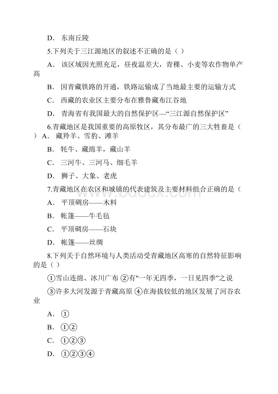 人教版中考复习专题青藏地区含答案解析.docx_第2页