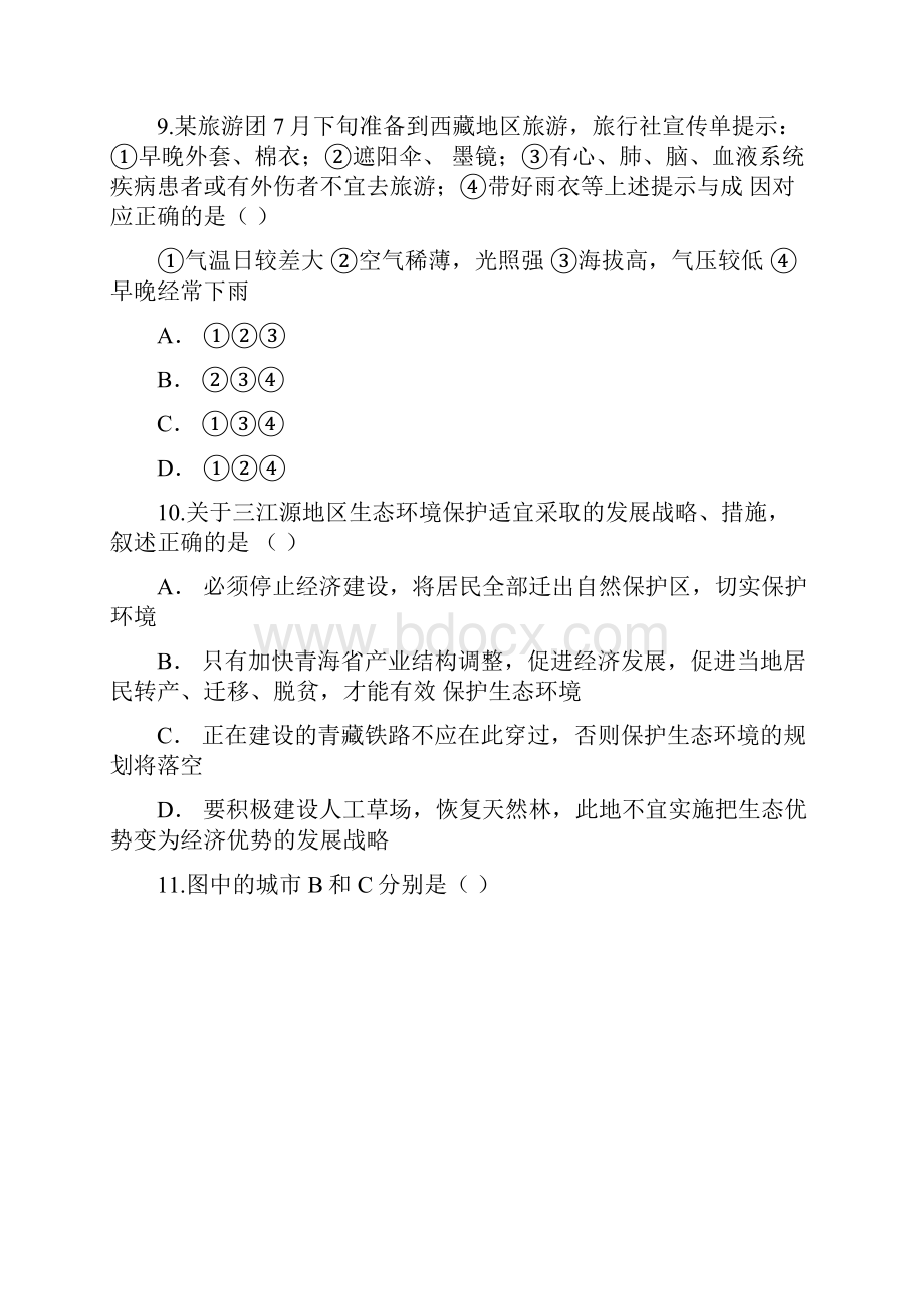 人教版中考复习专题青藏地区含答案解析.docx_第3页