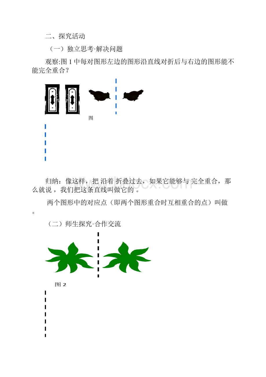 13轴对称.docx_第2页