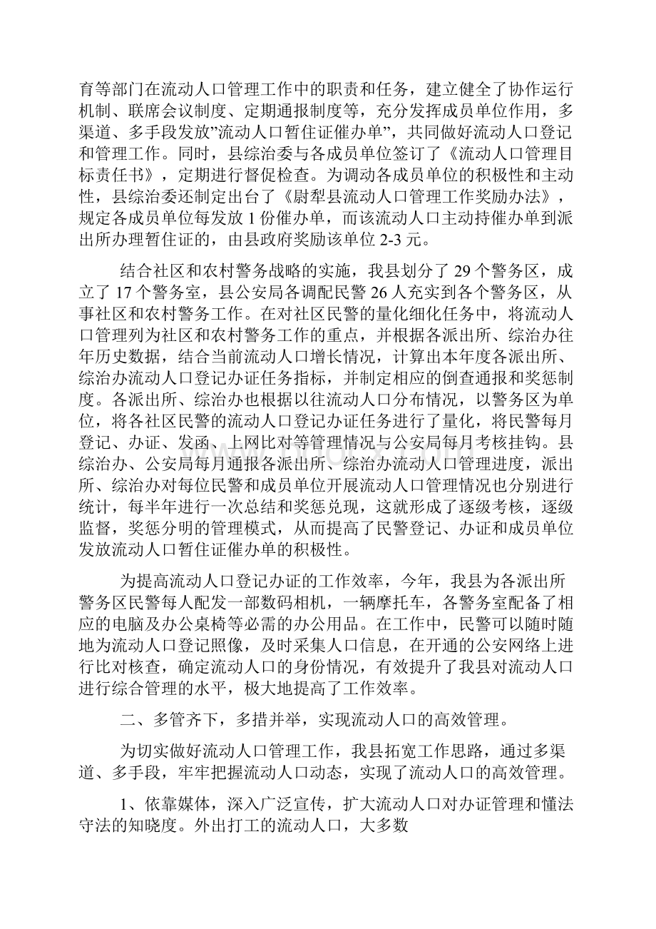 流动人口服务与管理典型材料.docx_第2页