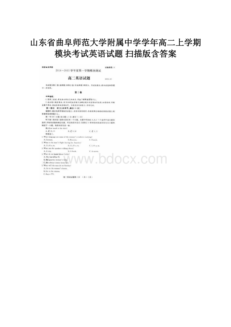 山东省曲阜师范大学附属中学学年高二上学期模块考试英语试题 扫描版含答案.docx