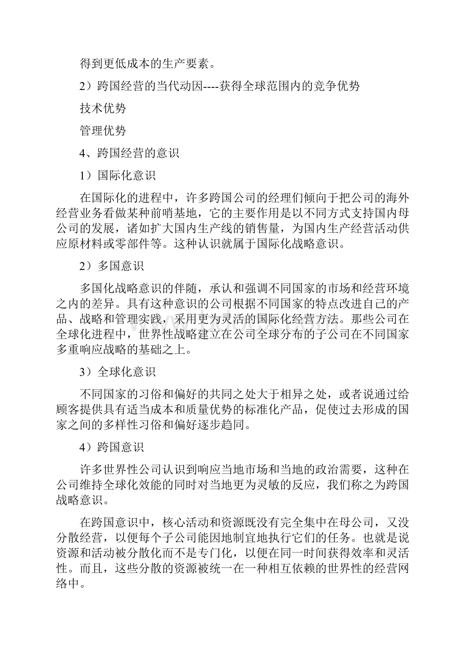 国际企业管理含答案.docx_第2页