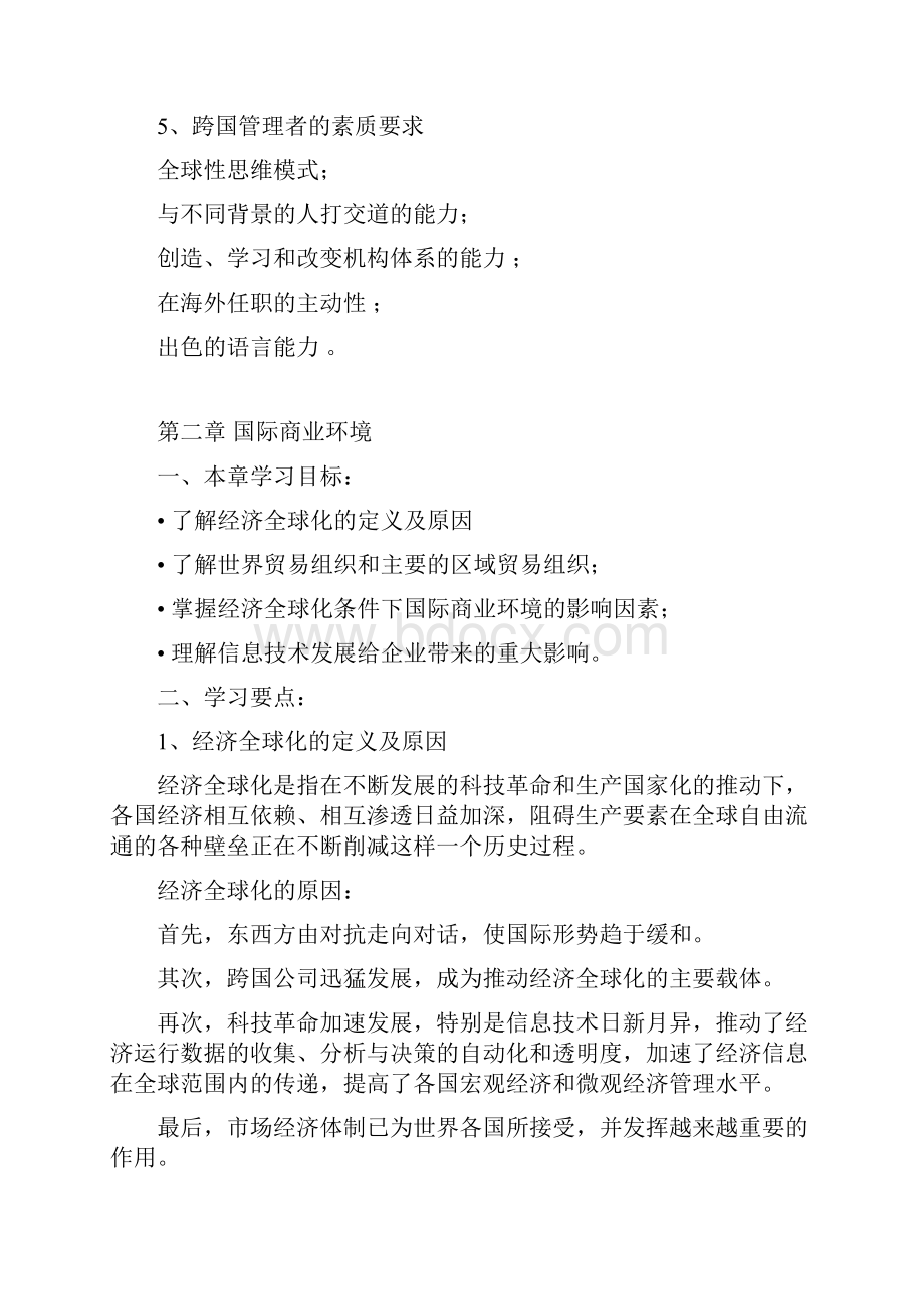 国际企业管理含答案.docx_第3页