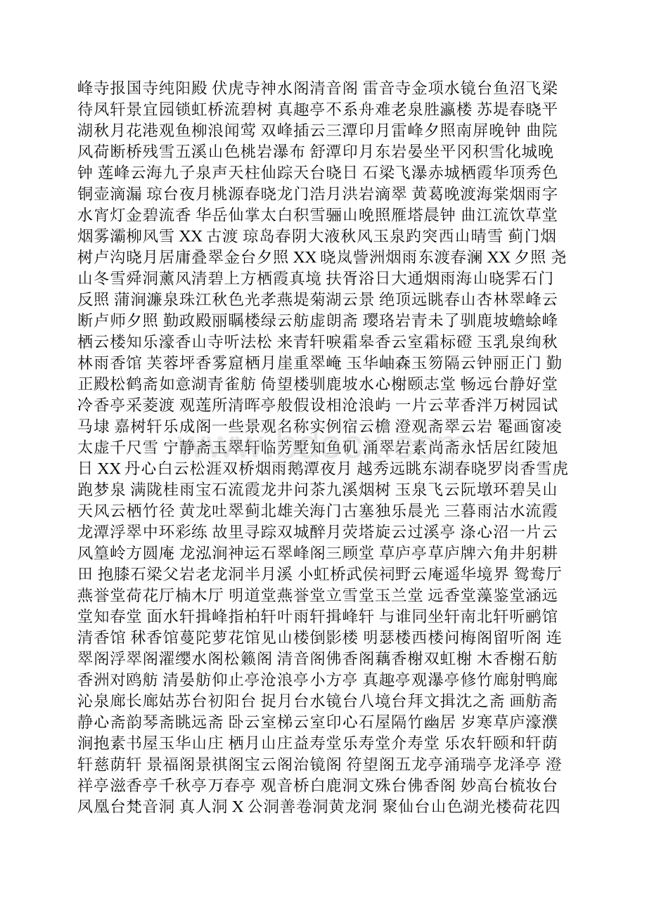 中式景观命名.docx_第3页