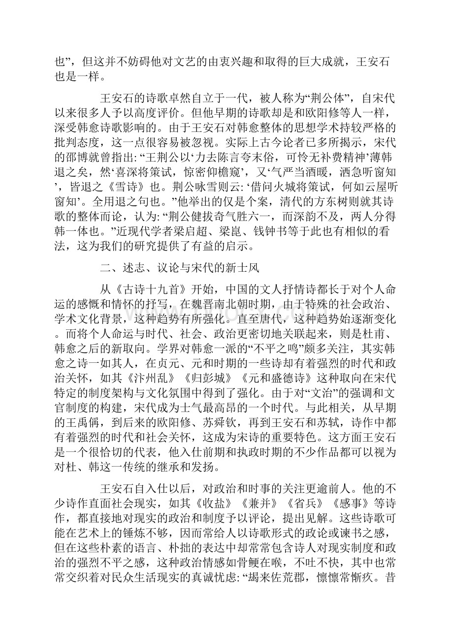 浅谈王安石对韩愈诗歌艺术的继承与创新.docx_第2页