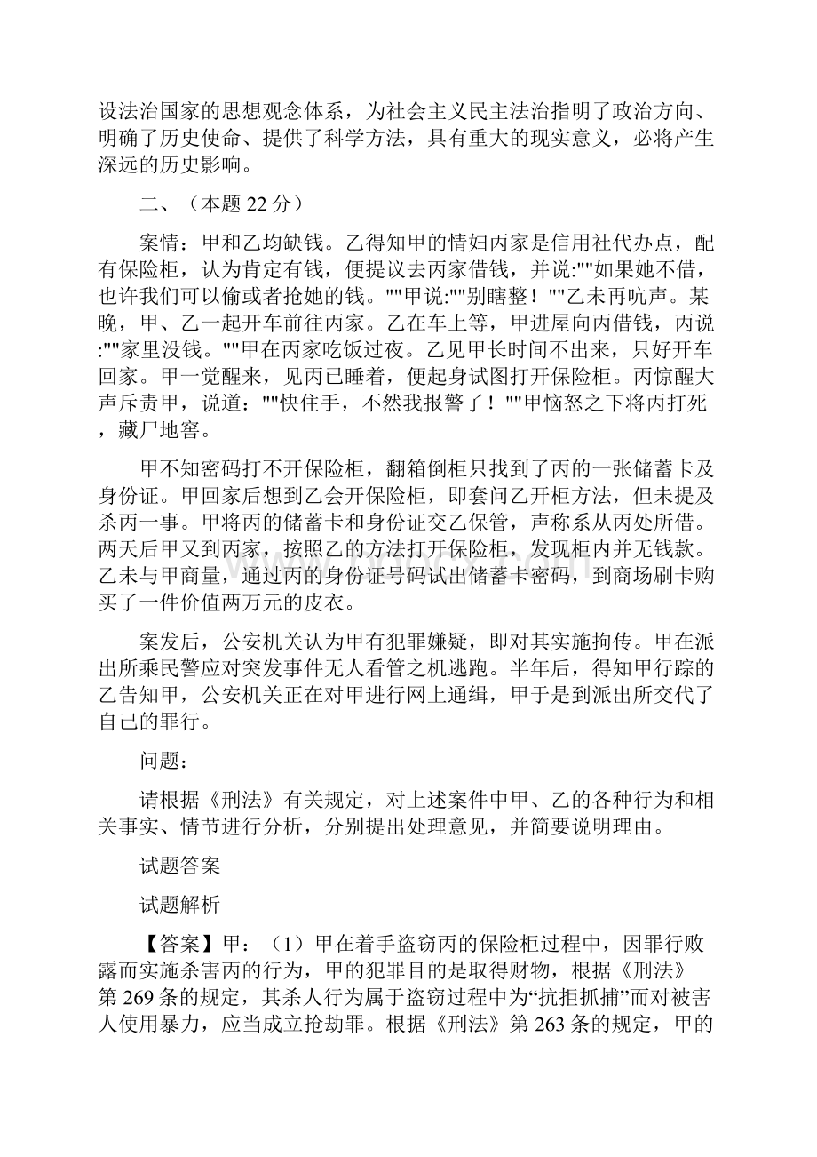 司法考试真题答案及解析卷四.docx_第2页