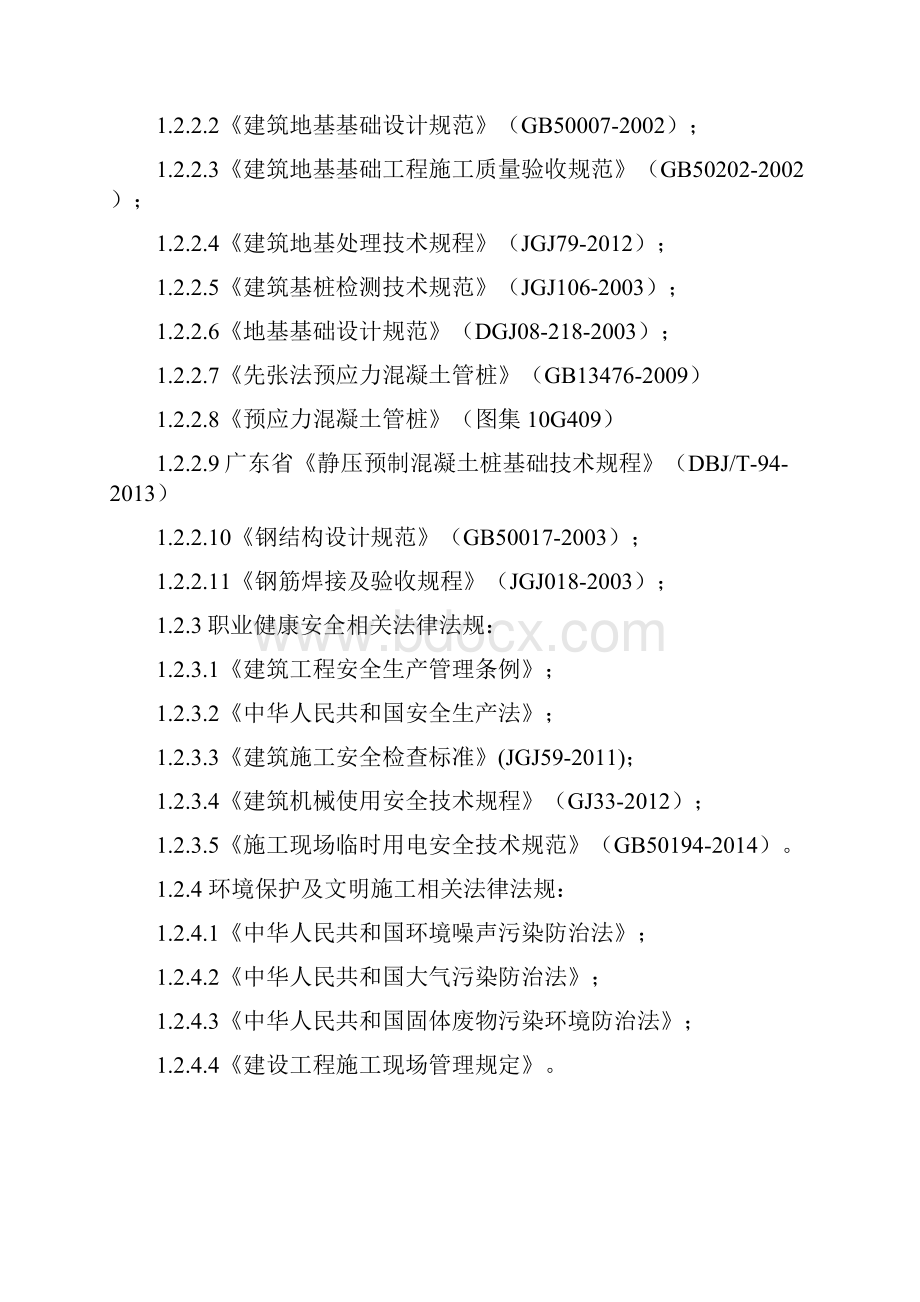 静压管桩施工组织方案技术标.docx_第2页